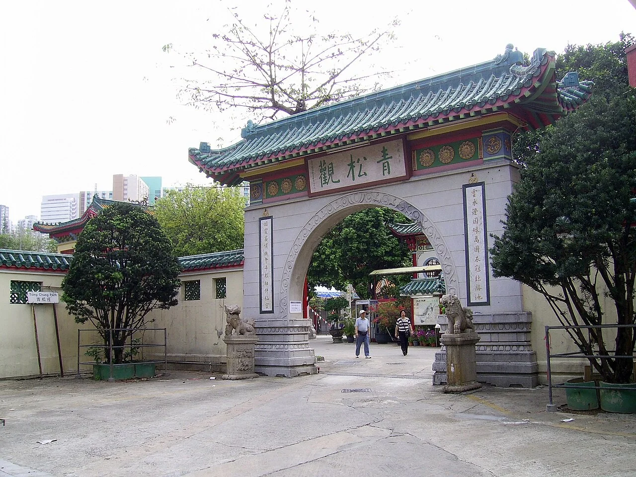 香港青松观场所照片
